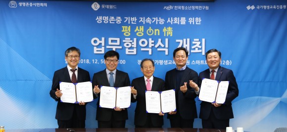 생명존중기반 지속가능사회를 위한 평생온정 업무협약식