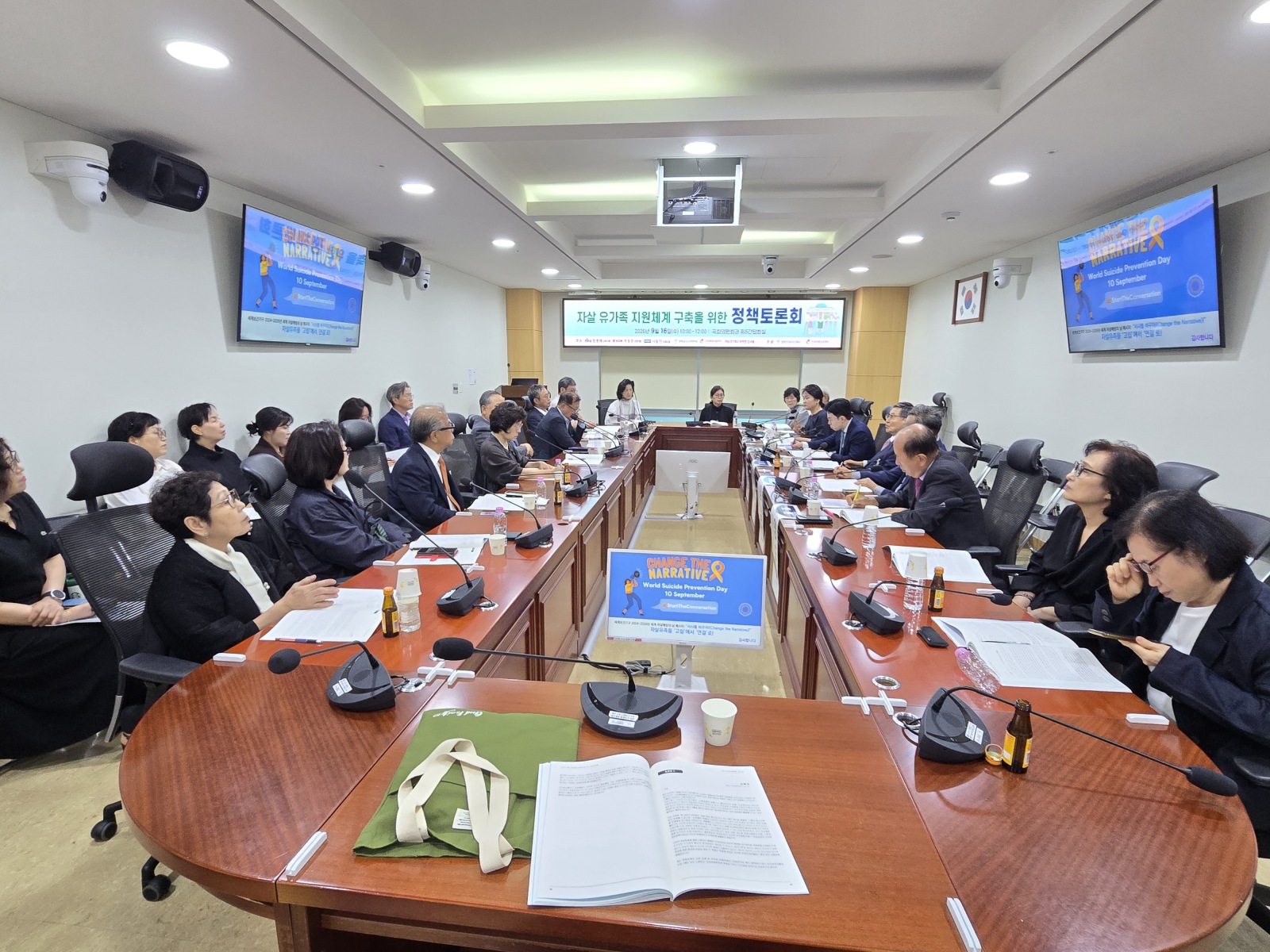 자살유가족 지원체계 구축을 위한 정책토론회 개최