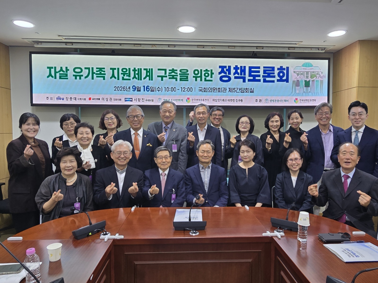 자살유가족 지원체계 구축을 위한 정책토론회 개최