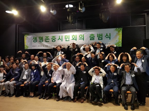 생명존중시민회의 출범식