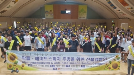 '생명존중' 외치며 '헤이트 스피치' 반대나선 청소년들